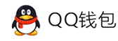 万支付平台-QQ钱包免签约扫码H5支付